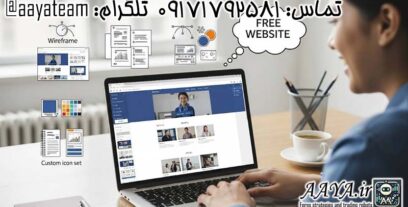 طراحی سایت حرفه‌ای
