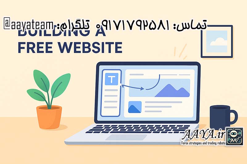 ساخت سایت رایگان